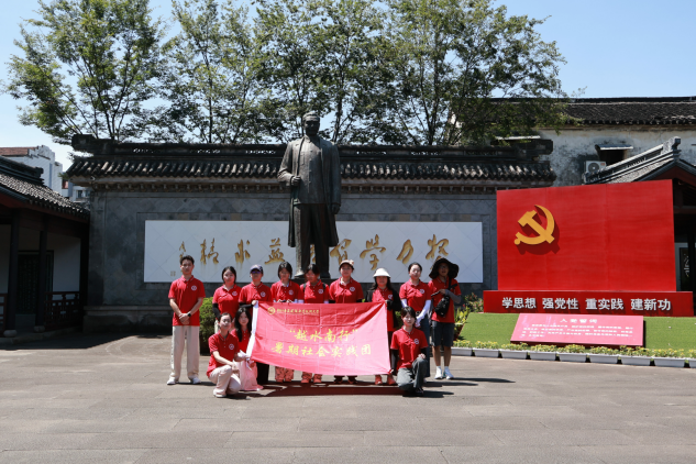 踏访历史旧址，汲取奋进力量 ——浙江广厦建设职业技术大学马克思主义学院“越水南行” 实践队赴绍兴开展实地调研