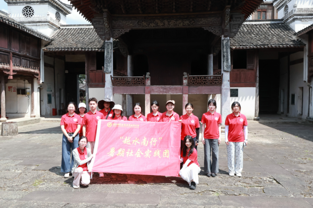 踏访历史旧址，汲取奋进力量 ——浙江广厦建设职业技术大学马克思主义学院“越水南行” 实践队赴绍兴开展实地调研
