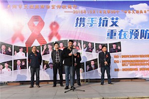 携手抗艾 重在预防