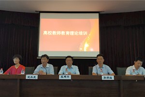 2018年高校教师教育理论培训开班仪式在我院顺利举行