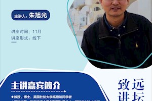 活动预告|大师引航，劈波斩浪——“致远讲坛”再次开讲