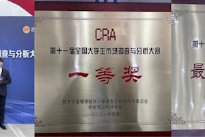 我校学子斩获全国大学生市场调查与分析大赛一等奖