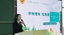 司法教育讲坛开课了！