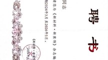 环境能源学院王瑜玲受聘《新材料·新装饰》期刊编委