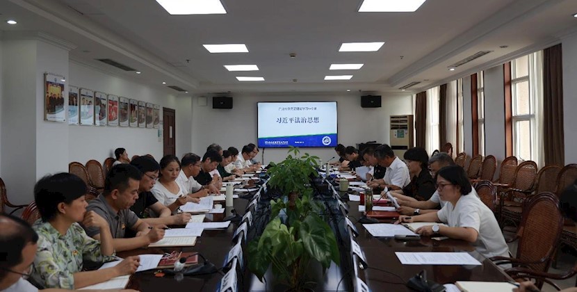 广厦大学理论学习中心组（扩大）举行“习近平法治思想”专题学习会