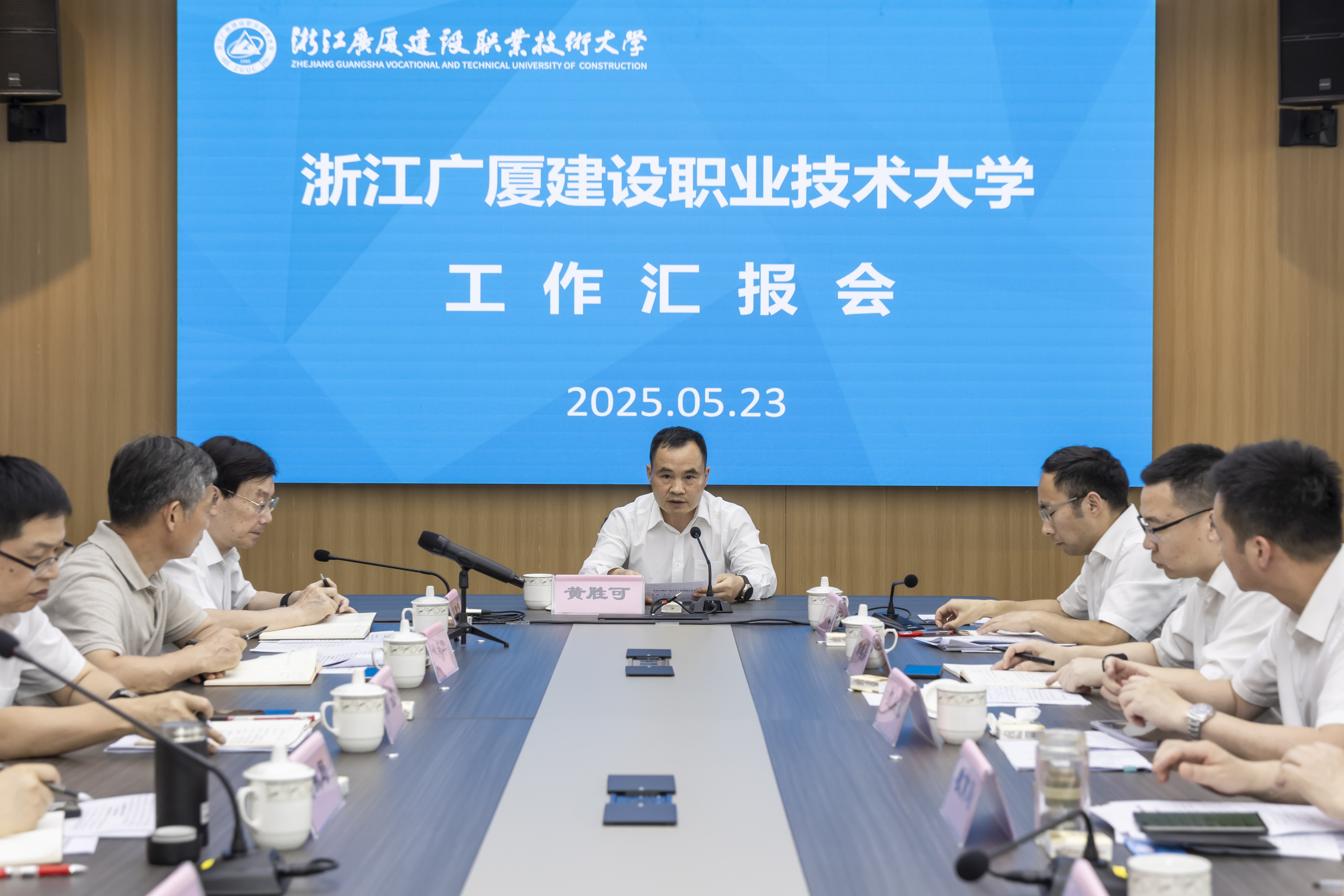 黄胜可调研浙江广厦大学：深化改革创新，推进全国高水平职业本科学校建设