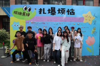 扎破烦恼 快乐起飞——人文学院心理健康活动助力师生释放压力   