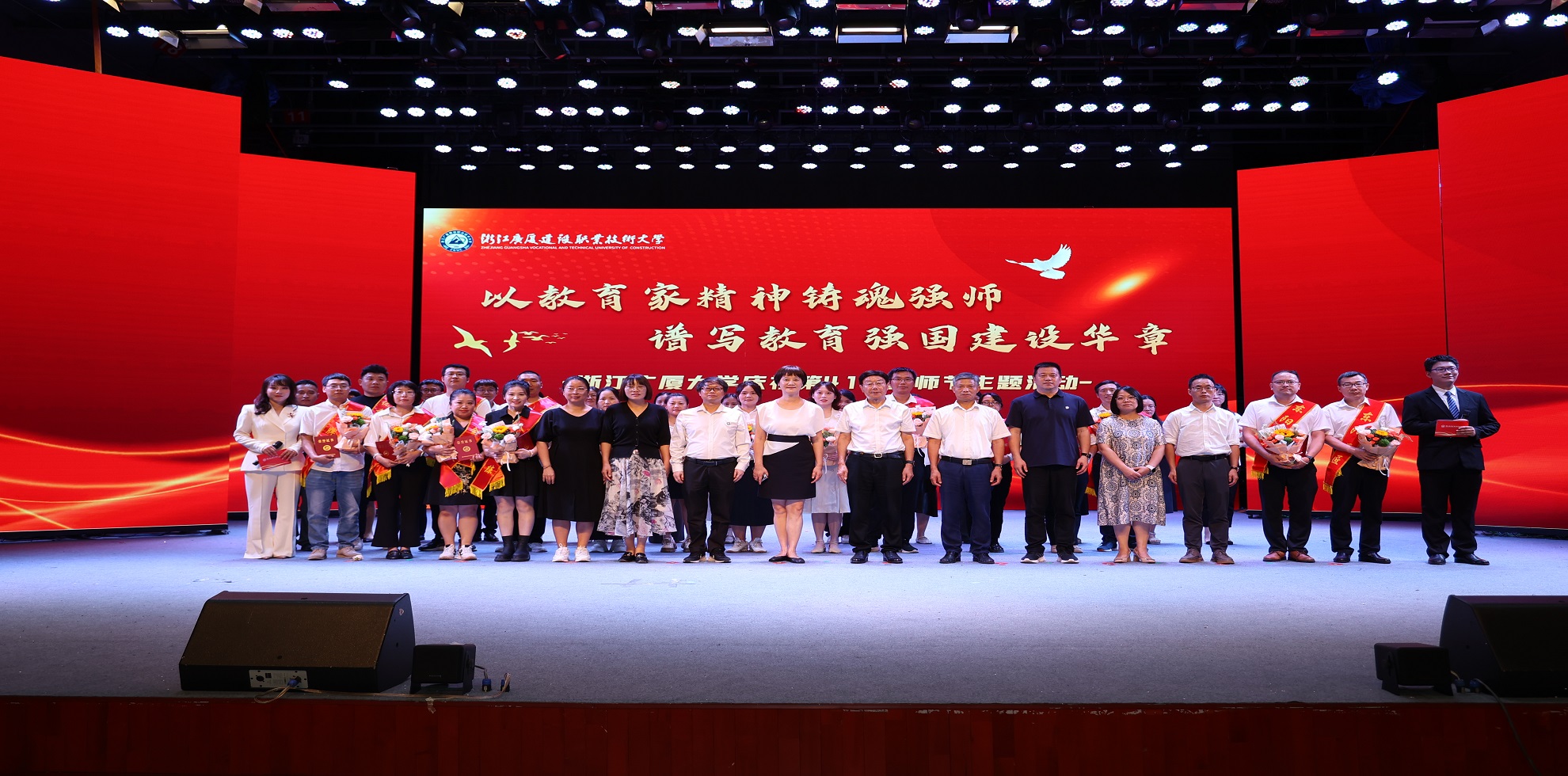 以教育家精神铸魂强师 谱写教育强国建设华章我校举行庆祝第41个教师节主题活动