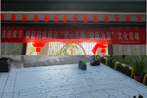 智能制造学院党总支开展“科技赋能社区”职教科普进社区志愿服务活动