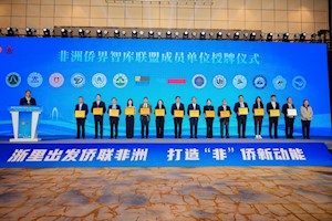 凝聚侨心 筑梦东阳-我校获“非洲侨界智库联盟成员单位”授牌