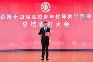 喜报！我校教师在浙江省高校青年教师教学竞赛中斩获佳绩彰显职业本科育人担当