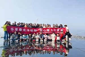 乐享春光·凝心聚力 ——教育服务分工会开展庆“三八”妇女节活动