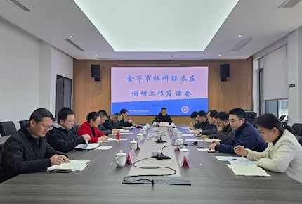 金华市社科联莅临东阳开展调研 共促社科课题高质量推进