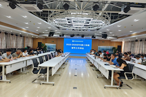 抓实教学质量闭环整改 推动校院两级督导提质增效 ——学校召开教学督导工作例会