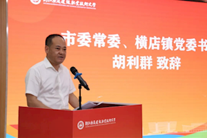 廉泉活水润三乡 清音雅韵启新程 ——浙江广厦建设职业技术大学举行何士英廉洁文化研究室成立仪式