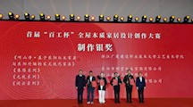 学院师生团队在首届中国（东阳）“百工杯”大赛中荣获双银奖