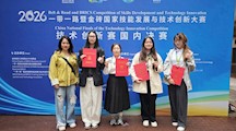 学院师生在2026“一带一路”暨金砖国家技能发展与技术创新大赛中荣获佳绩