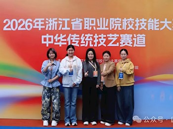 喜报！我院斩获浙江省职业技能大赛中华传统赛道金奖！