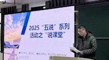 体育学院五说之“说课堂”活动总结