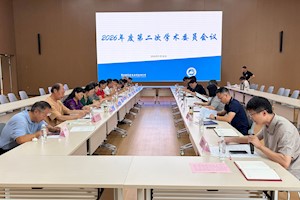 聚焦科研提质 聚力申硕攻坚——我校召开 2026 年度第二次学术委员会全体会议