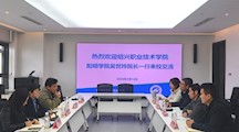 交流促发展，携手共进步——绍兴职业技术学院阳明学院来访我院考察交流